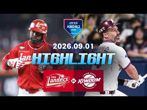 [SSG랜더스 vs 키움히어로즈] 9.1(화) 야구 하이라이트｜2026 KBO 리그｜KBO X TVING