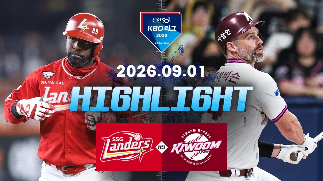 [SSG랜더스 vs 키움히어로즈] 9.1(화) 야구 하이라이트｜2026 KBO 리그｜KBO X TVING