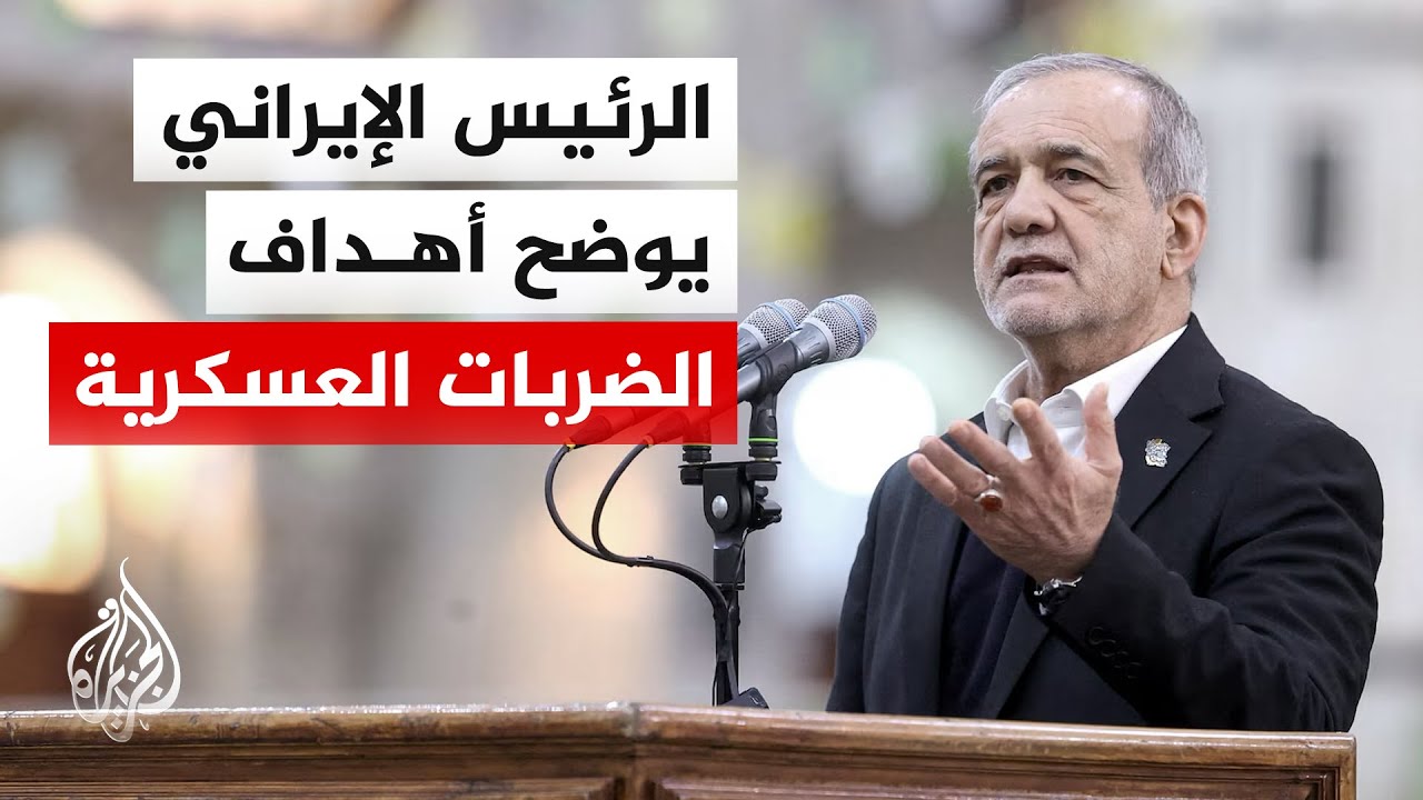 الرئيس الإيراني: لا ننوي على الإطلاق استهداف دول المنطقة أو الدخول في صراع مع