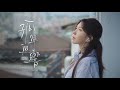 金琳 Kim Lin【 孤單迴響 닿지 않는 말 】(Prod. OUBA MUSIC)｜Official Mus...