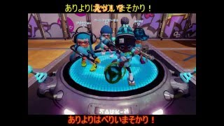 【スプラトゥーンゆっくり実況】パブロで塗りたくれ！第六回フェス！！