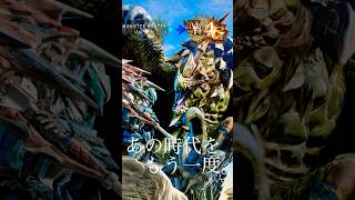原曲で再現してみた ～セルレギオス編～【モンスターハンターワイルズ】
