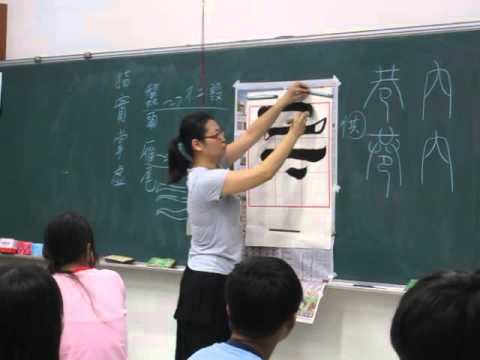 南投縣104年度推動國民中小學藝術與人文教學深耕計畫--集中『藝』起來-書法課程與舞蹈創作課程_封面照片