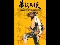 Yellow River Fighter Letterboxed 黃河大俠