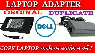 Dell Laptop Original vs Duplicate Charger/adaptor Detailed Review