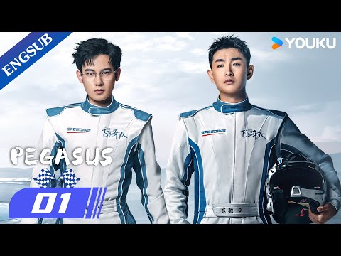 [Pegasus] EP01 | Sport Racing Drama | Hu Xianxu/Wang Yanlin | YOUKU