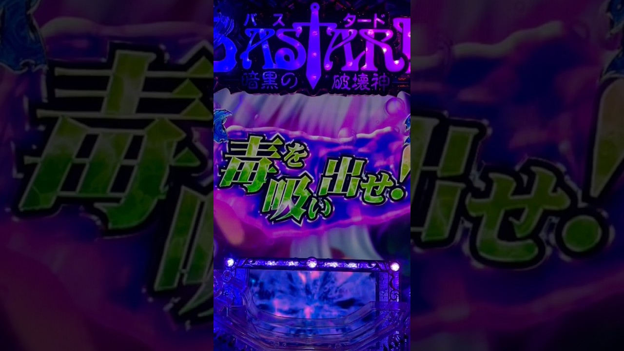 Shorts バスタード!!