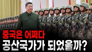 Download lagu [팩 보고드림] 중국은 어쩌다 공산국가가 되었을까? feat 장제스 마오쩌둥 시진핑 다카이치 사나에 mp3