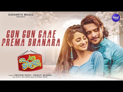 Gun Gun Gaae Prema Bhanara Swayam, Jagruti Raj Rajesh, Bhoomika Sidharth