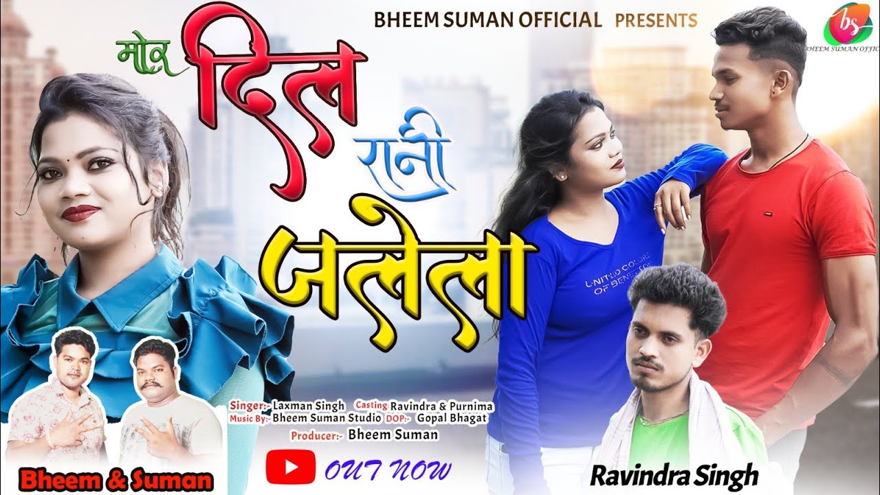 laxman singh || Dil Rani Jalela || मोर दिल रानी जलेला || New Nagpuri Video Song 2023 || Theth Gana