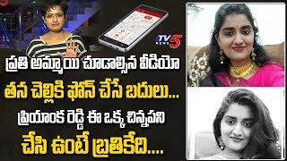 Rangareddy Dr Priyanka Reddy May Save Her Life With 112 Emergency Number | Tips for Girls