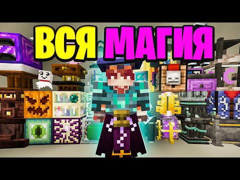 Minecraft, but I installed ALL MAGIC MODS! ► Survival Minecraft with Mods ► All The Magic