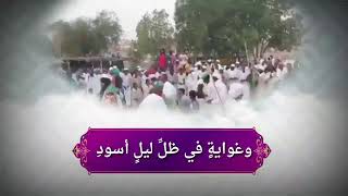 يا راقصاً طرباً بحفـل المولـــدِ نظم محمد بشير أداء ظفر بن راشد النتيفات الدوسري سدده الله