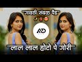 लाल लाल होटो पे Lal Lal Hoton Pe Gori Kiska Naam Hai Hindi Dj Song Gavthi Sa