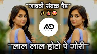 Download lagu लाल लाल होटो पे 💋 Lal Lal Hoton Pe Gori Kiska Naam Hai Hindi Dj song Gavthi Sambal Pad Mix MD STYLE mp3 Download lagu लाल लाल होटो पे 💋 Lal Lal Hoton Pe Gori Kiska Naam Hai Hindi Dj song Gavthi Sambal Pad Mix MD STYLE mp3