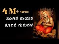 Thoogire Raayara Lyrical Video Dr Vidyabhushan Just Vocals Shalini SR