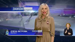Закон и город