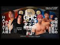 NOAH Hajime Ohara Atsushi Kotoge Vs Yoshinari Ogawa HAYATA