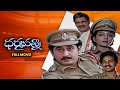 Dharmapatni Full Movie Suman Bhanupriya Rajendra Prasad ETV Cinema