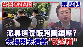 台灣ON AIR 20260707