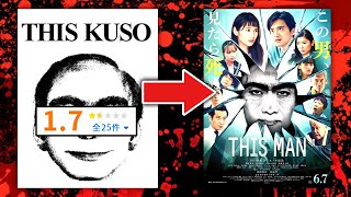 世界的な都市伝説を映画化した酷過ぎるクソ映画『THIS MAN』