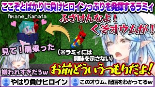 マイクラでかなたんとオウムをとりに行ったら、ここぞとばかりに負けヒロインっぷりを発揮するラミィちゃんｗ【雪花ラミィ/ホロライブ/切り抜き/らみらいぶ/雪民】