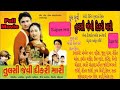 Tulsi Jevi Dikri Mari Gujarati Full Movie Award Winning Film Mobin Khan Nafeesa Mobinkhanactor