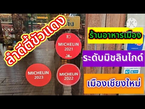 Lam Dee Tee Khua Daeng
