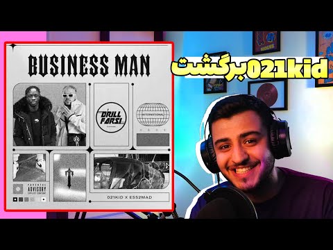 "BUSINESS MAN" 021KID X ESS2MAD - kid 021ری اکشن به ترک بیزنس من از