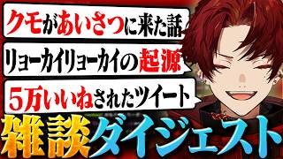 昨今のあらゆる話題について語りまくるツルギの雑談まとめ【2026/10/10】