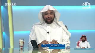 صورة الجواب الكافي  الشيخ أ د سعد الخثلان  قناة المجد58