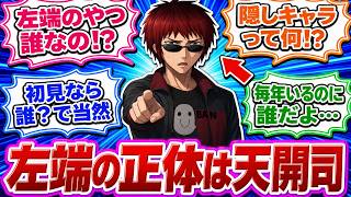 にじ甲2026の集合絵、左端にいるやつ誰なのか語ってけ【VTuber/にじさんじ甲子園2026】【作業用/まとめ/総集編】