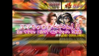 〈実況〉［龍オン］ユリちゃん狙って引くよ！あと、上げてなかった動画も！