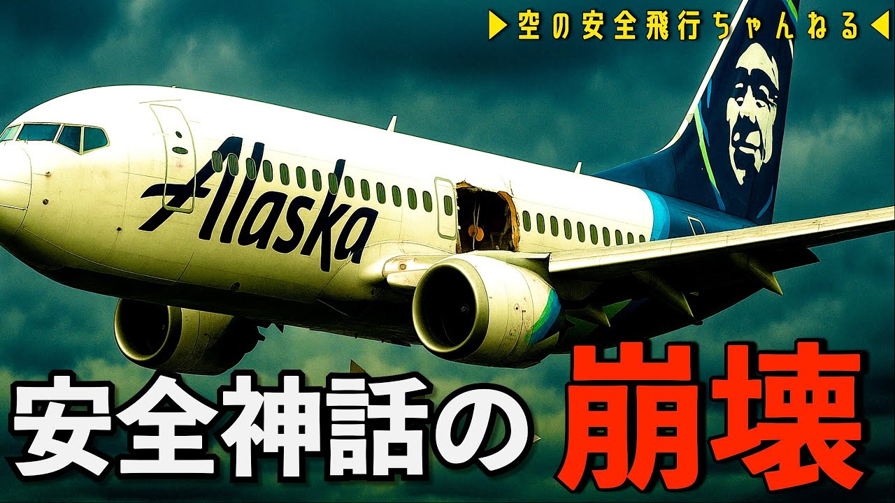 【ボーイングの闇】最新鋭機に“穴”が…その驚愕の原因とは？？