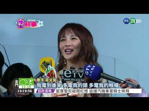 電療搭配按摩 梁文音護嗓秘訣