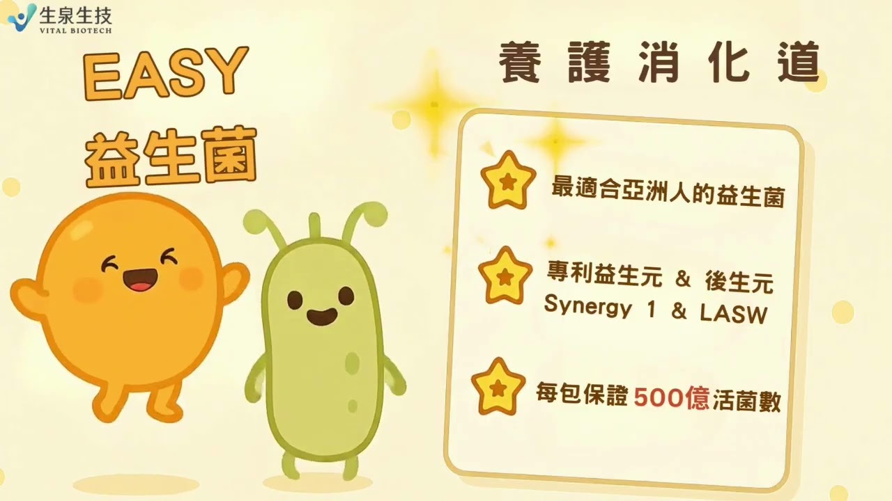 生泉生技 EASY_ZERO 益生菌 - AI健康醫療影片