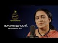 മാറോടണച്ചു ഞാൻ Maarodanachu Njaan Cover Version By Leela Joseph