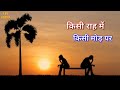 Kisi Rah Me Kisi Mod Par Sad Song Whatsapp Status
