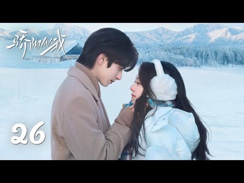 EP26丨骄阳似我 Shine On Me丨ENG SUB丨#宋威龙 #赵今麦 （排名不分先后，以姓氏首字母排序）