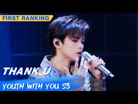 First Ranking Stage: IKELILI - "Thank You" | Youth With You S3 EP02 | 青春有你3 | iQiyi