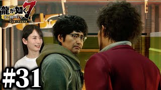 ナンバ、帰還！【龍が如く７】#31 / 第九章 砂上の楼閣