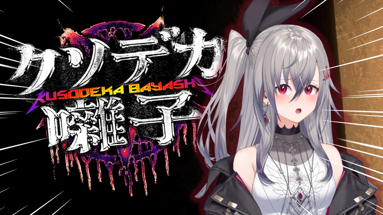 【クソデカ囃子】ヘヴィメタル！？音楽で幽霊倒せるときが来たか・・・【響咲リオナ】