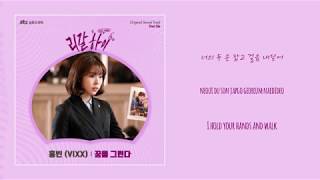[Legal High OST] HONGBIN (VIXX) - 꿈을 그린다 (Make A Dream) [HAN|ROM|ENG Lyrics]