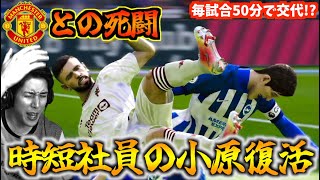 サラッと流れてるけど2人とも頭の回転早すぎ - 【契約違反?】強豪マンチェスターユナイテッドとの死闘!あの"時短社員"が定時前にまさかの"違反"を犯しました…! 小原と本骨がブライトンを救う #14 【ウイイレ2021】