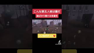 こんな第五人格は嫌だ#第五人格 #幸運児