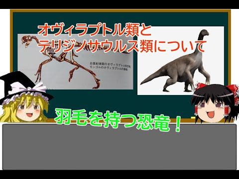 オヴィラプトル