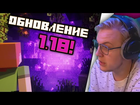 Пятёрка смотрит: 'Minecraft Caves & Cliffs Update: Part II - Official Trailer'