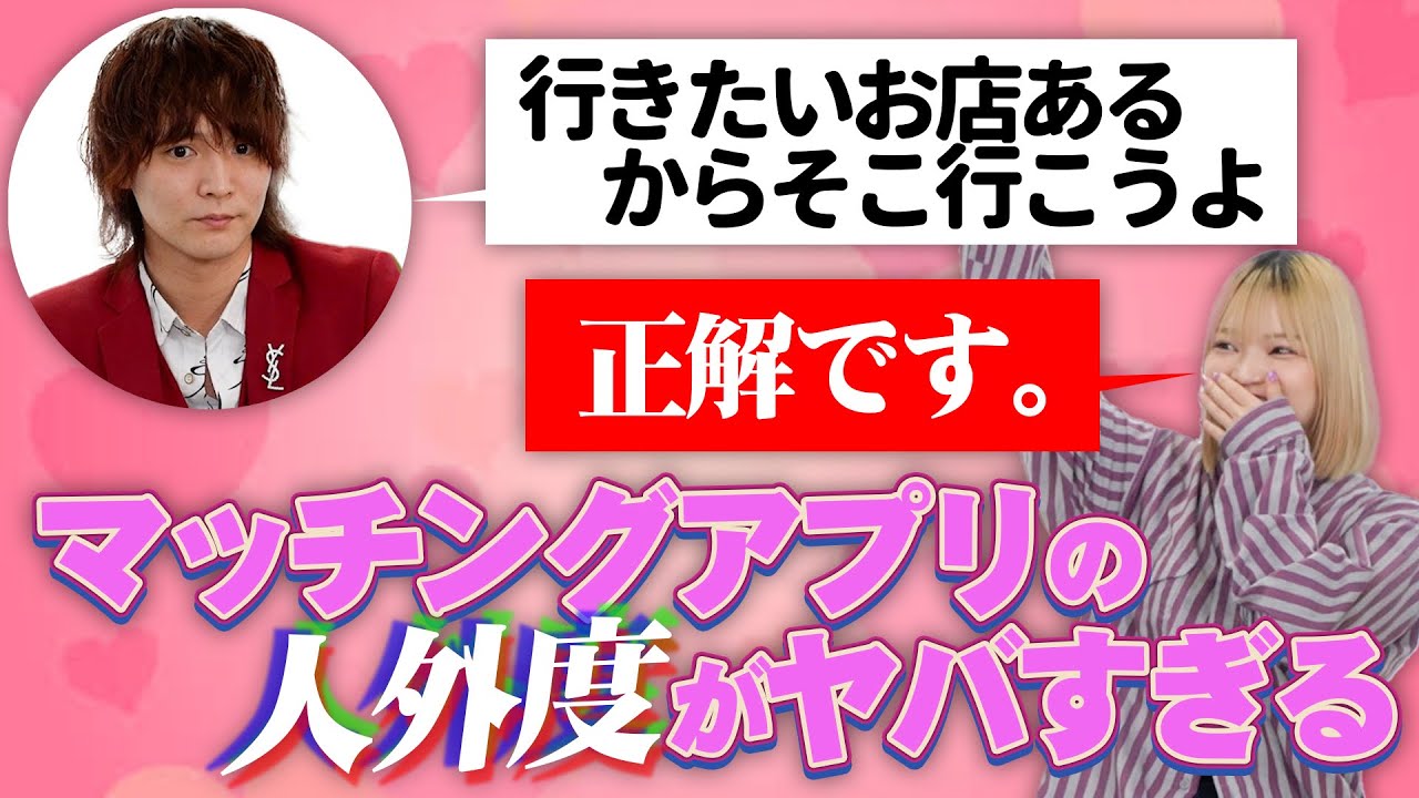 【出会い厨？本気？】マッチングアプリの闇の体験談聞いたらやばすぎた、、、【土佐兄弟】