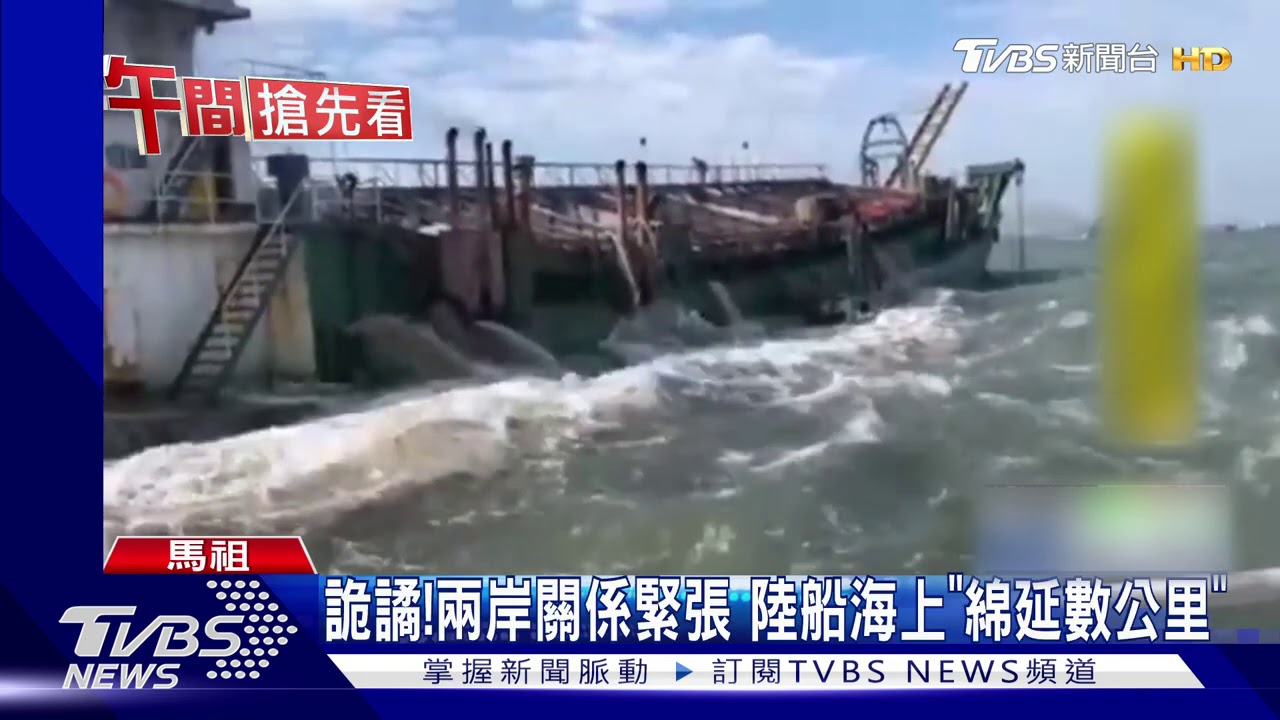 太囂張!近百艘陸船圍南竿 海巡強勢驅趕