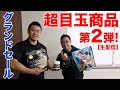 ビーレジェンド生配信!